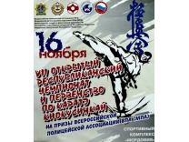 Чемпионат и Первенство республики Мордовия по Киокусинкай (кумитэ) на призы Всероссийской Полицейской Ассоциации